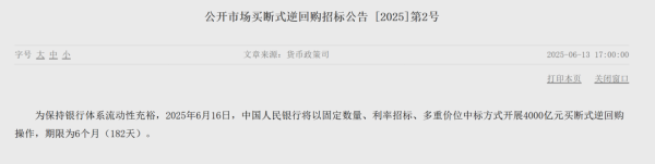 恒运资本配资 4000亿元，央行预告